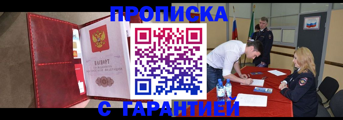 временная регистрация адрес в Амурской области