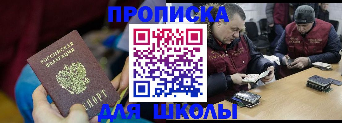 прописка регистрация в Амурской области
