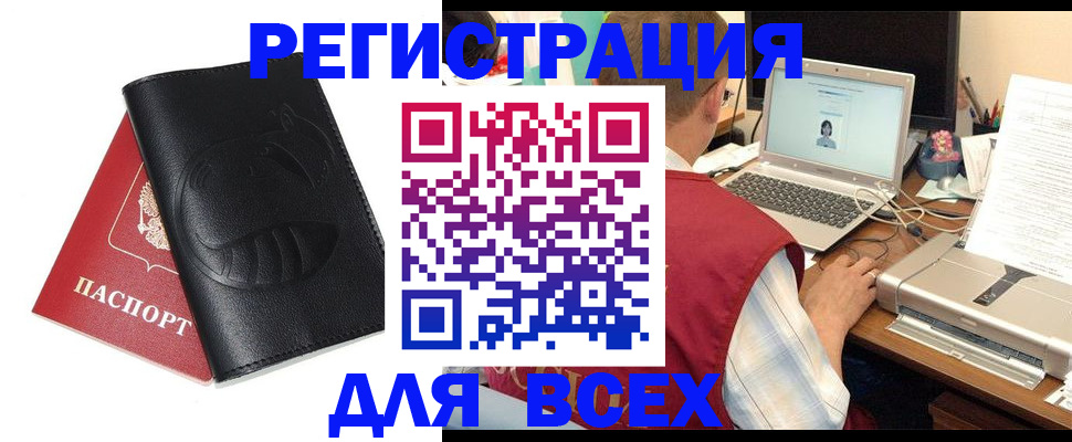 временная регистрация недорого в Амурской области