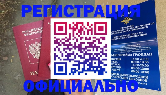 временная регистрация гарантия в Амурской области