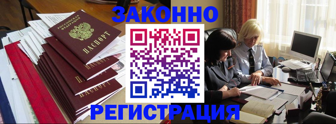 временная регистрация купить в Амурской области