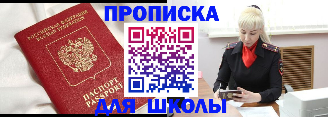 прописка паспорт в Амурской области
